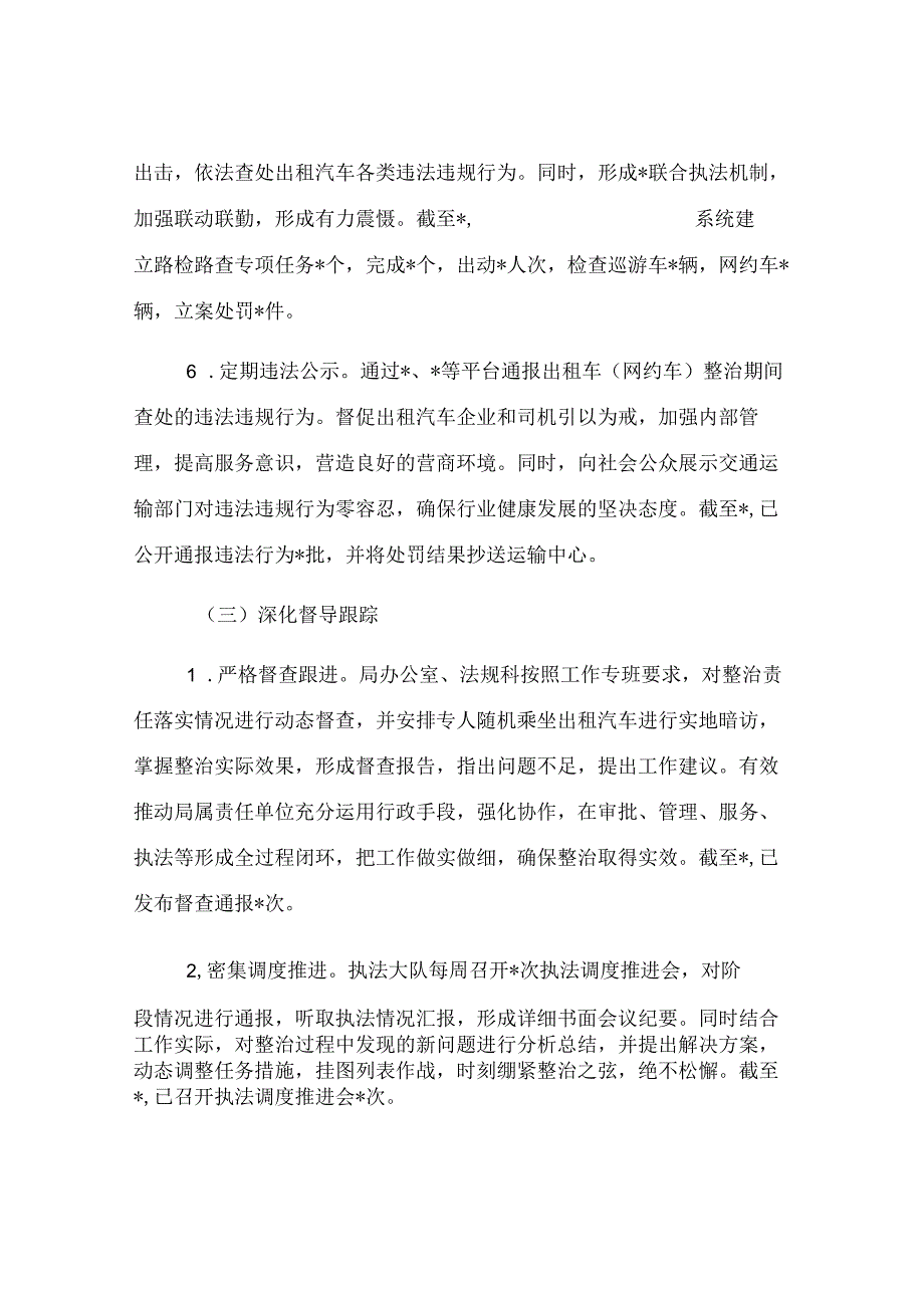交通局关于全县出租汽车专项整治工作开展情况汇报.docx_第3页