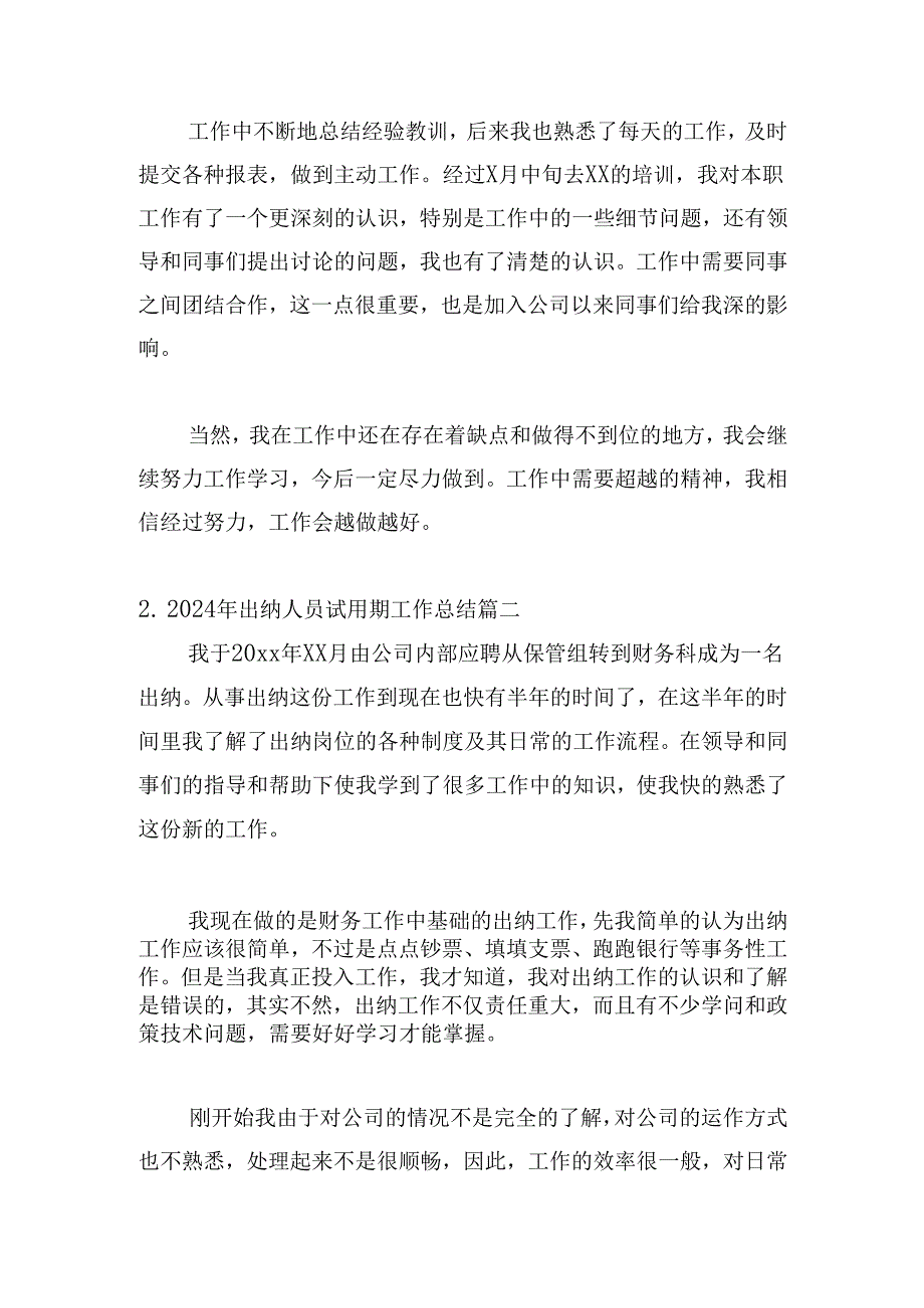 2024年出纳人员试用期工作总结（精选20篇）.docx_第2页