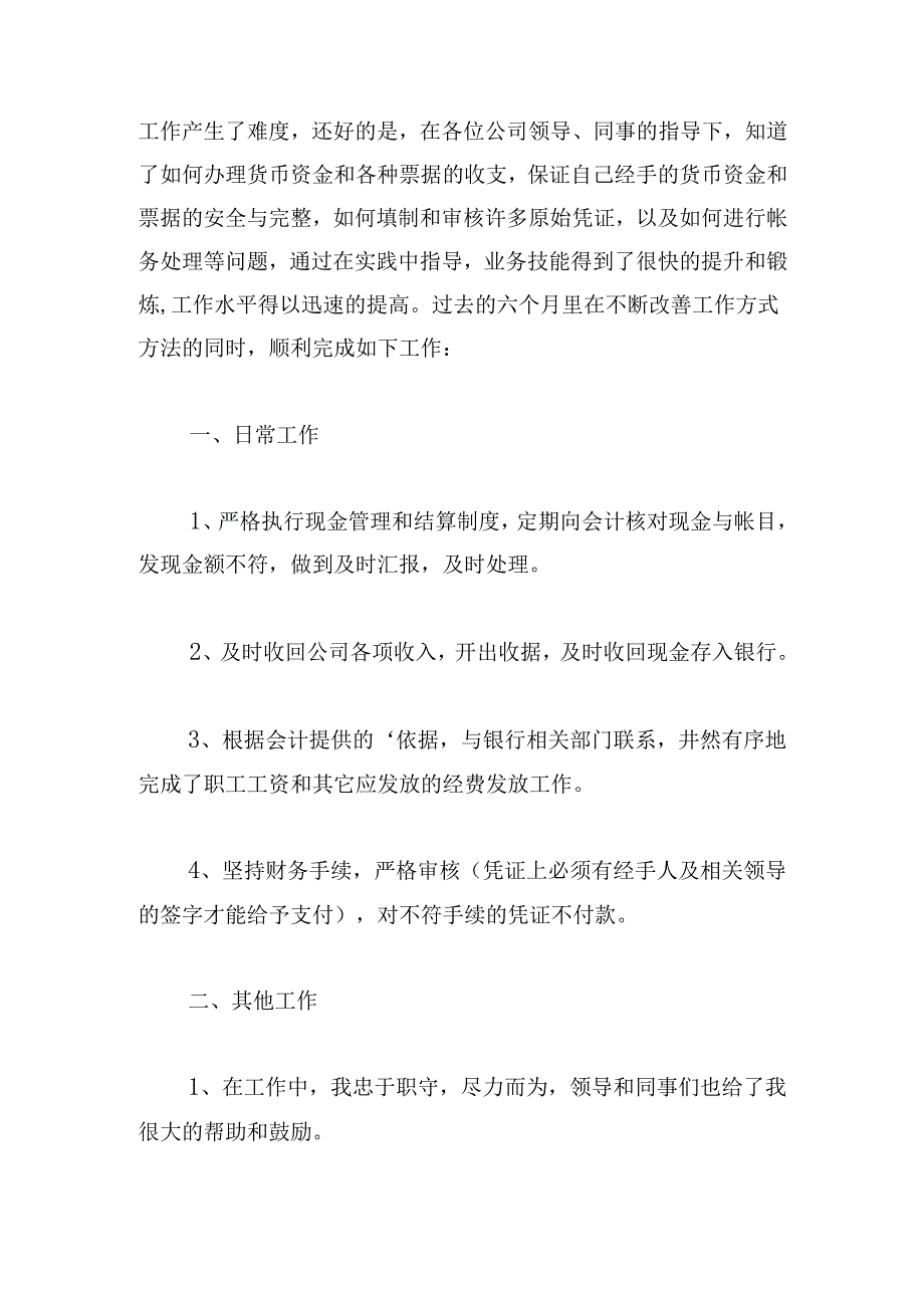 2024年出纳人员试用期工作总结（精选20篇）.docx_第3页