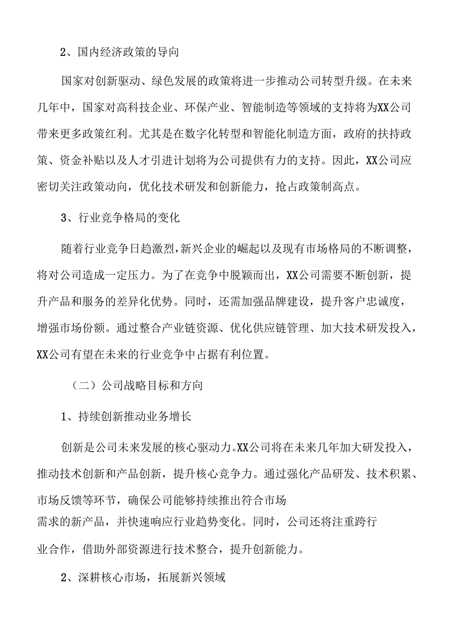 XX公司2024年工作总结及团队表现评估.docx_第3页