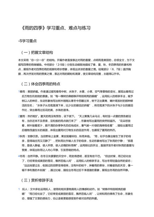 《雨的四季》学习重点、难点与练习.docx