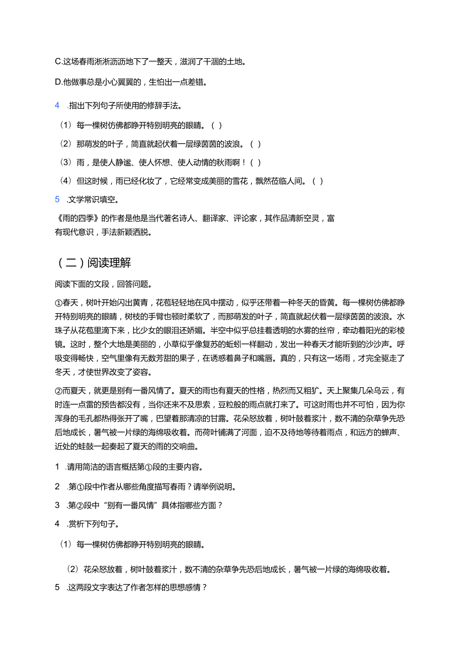 《雨的四季》学习重点、难点与练习.docx_第3页