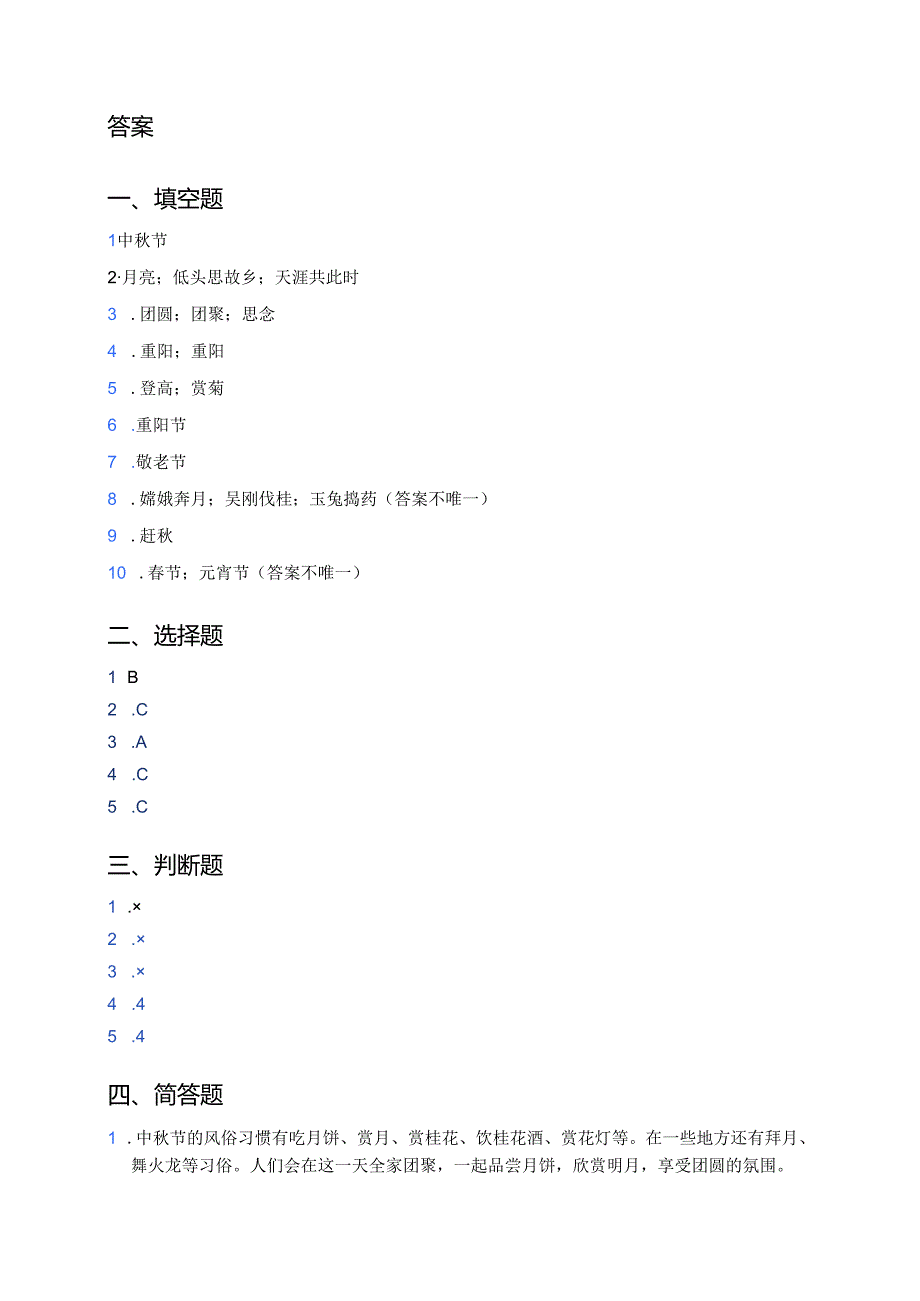 《团团圆圆过中秋》课后作业.docx_第3页
