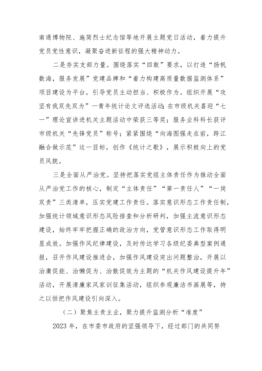 统计局2023年工作总结及2024年工作谋划(三篇).docx_第2页