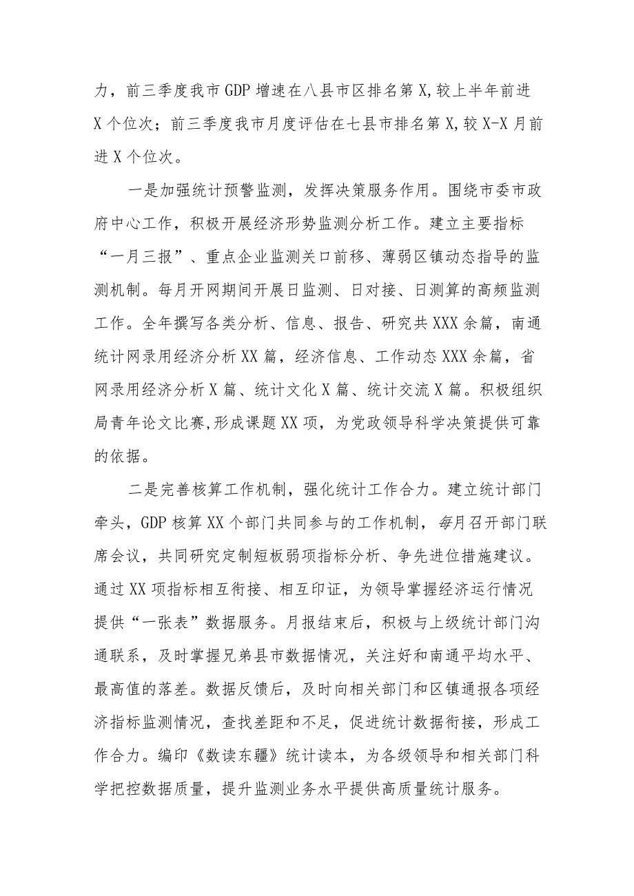 统计局2023年工作总结及2024年工作谋划(三篇).docx_第3页
