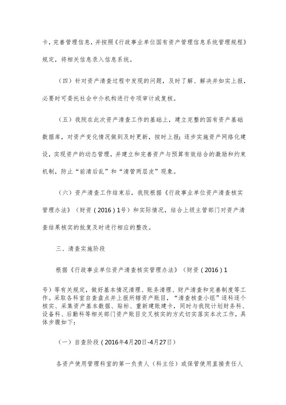 国有资产清查工作报告14篇.docx_第3页