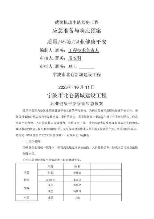应急准备和响应预案.docx