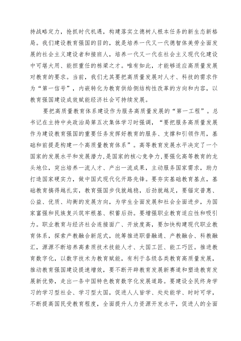2024年全国教育工作会议精神学习心得体会（共16篇选择）.docx_第2页