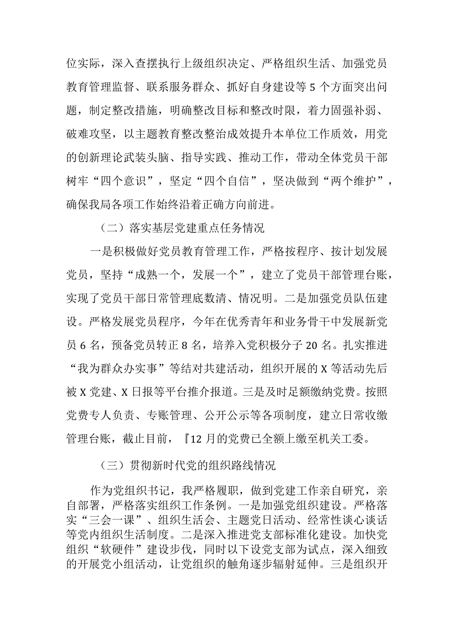 2023年地方平台公司党委书记述职报告 （4份） (2).docx_第2页