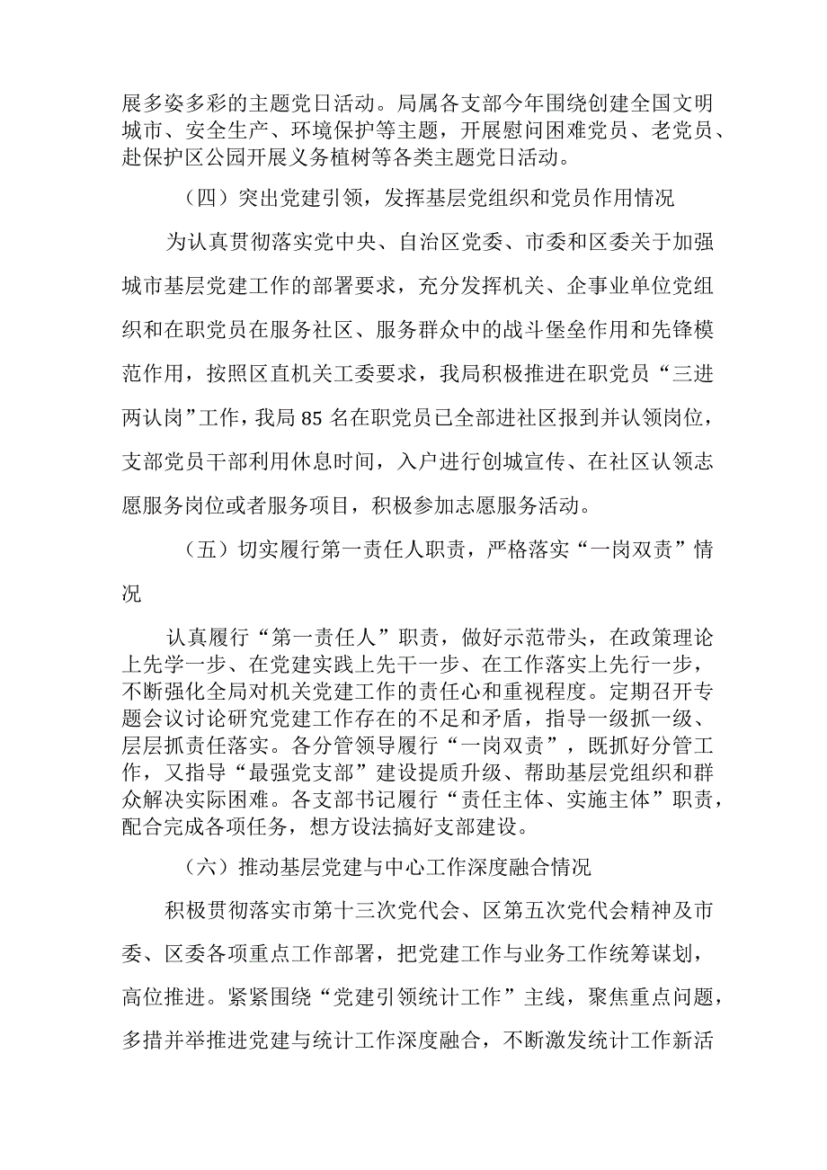 2023年地方平台公司党委书记述职报告 （4份） (2).docx_第3页