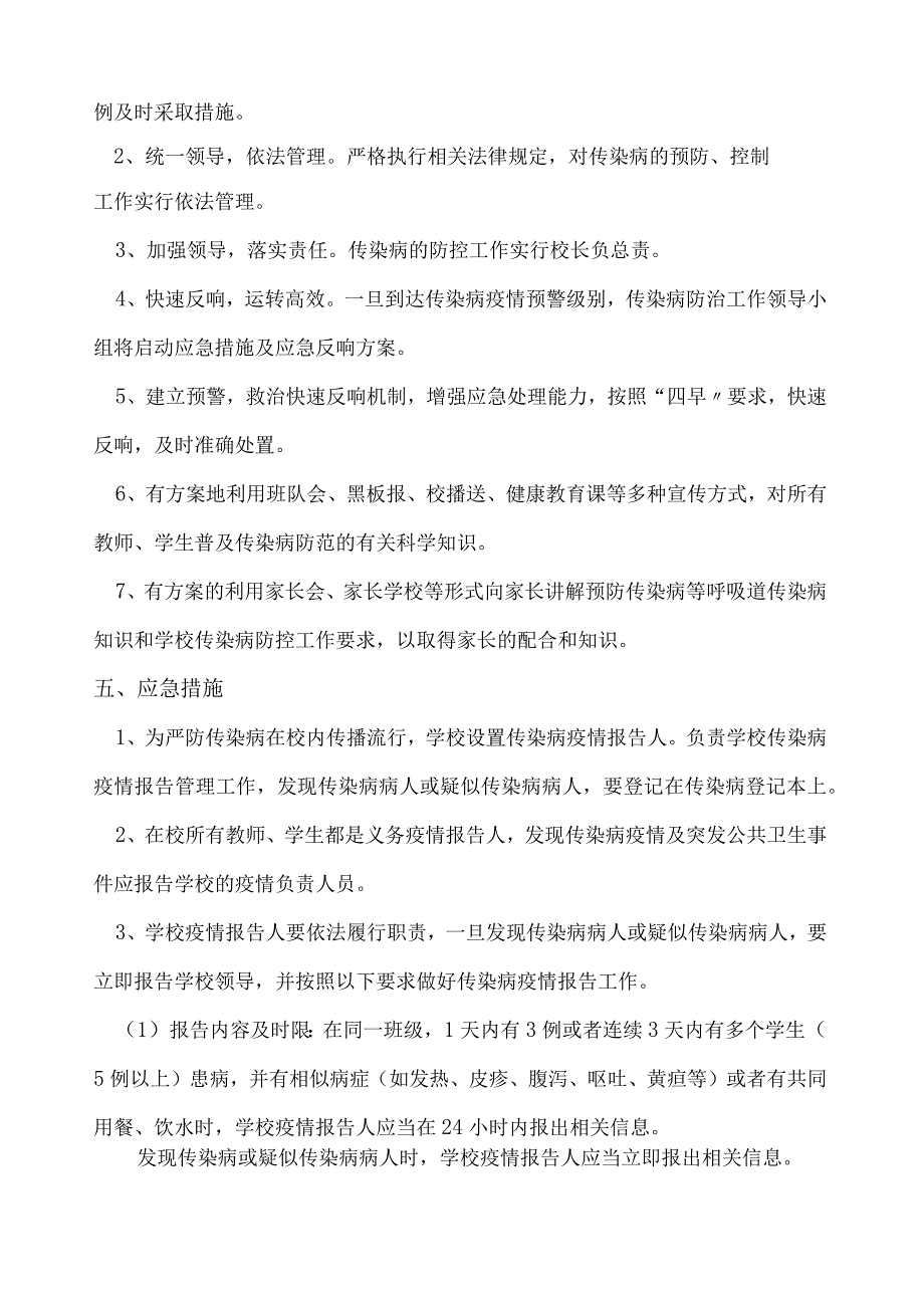 学校常见传染病防控工作台帐.docx_第3页