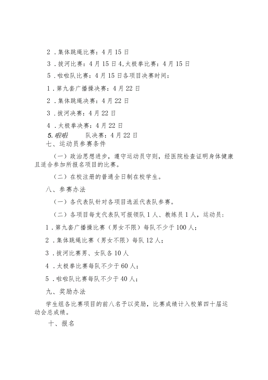 潍坊医学院“全民健身月”比赛项目规程.docx_第2页