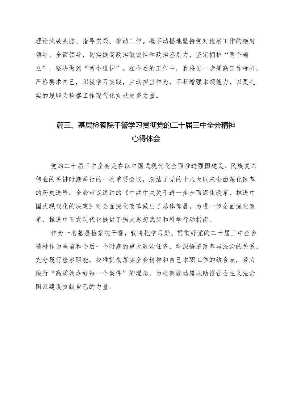 青年检察干警学习贯彻党的二十三中全会心得体会（共11篇）.docx_第3页