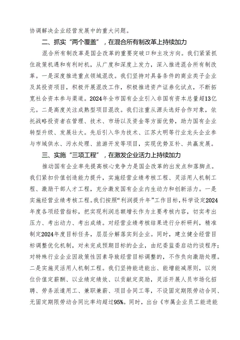 2024年国企改革深化提升行动报告工作总结10篇供参考.docx_第3页