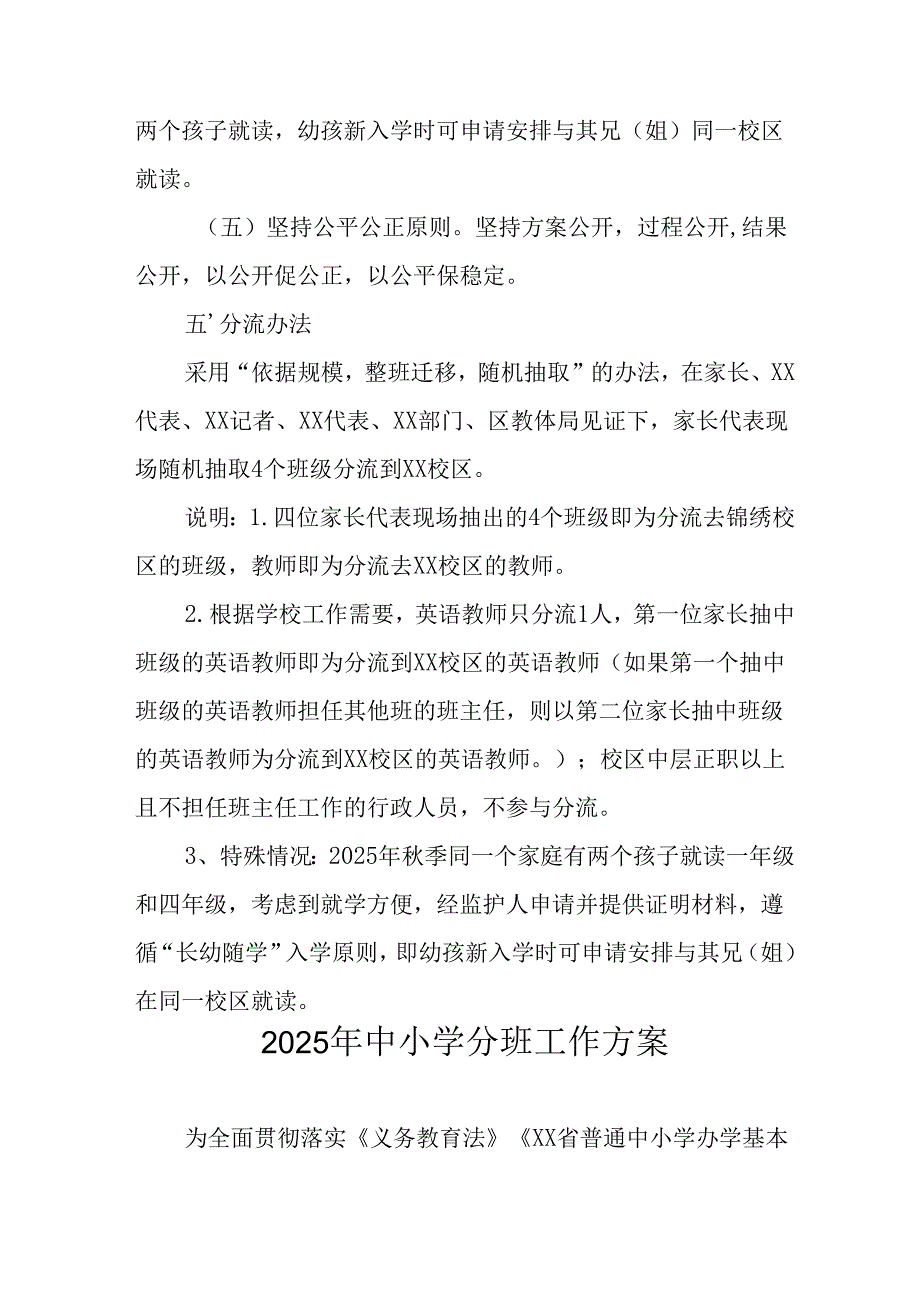 2025年开展中小学分班工作实施方案 汇编13份.docx_第2页
