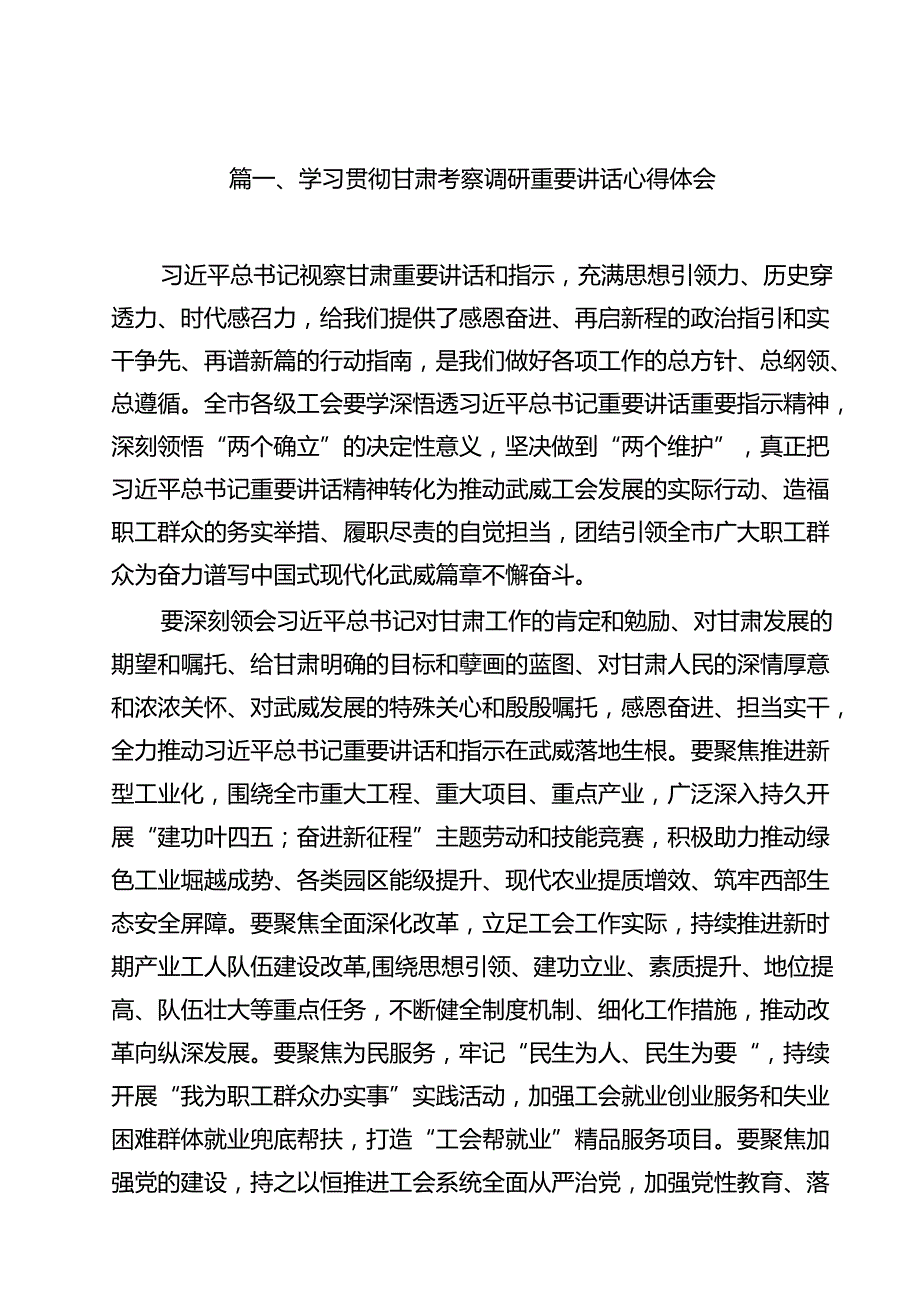 学习贯彻甘肃考察调研重要讲话心得体会11篇供参考.docx_第2页