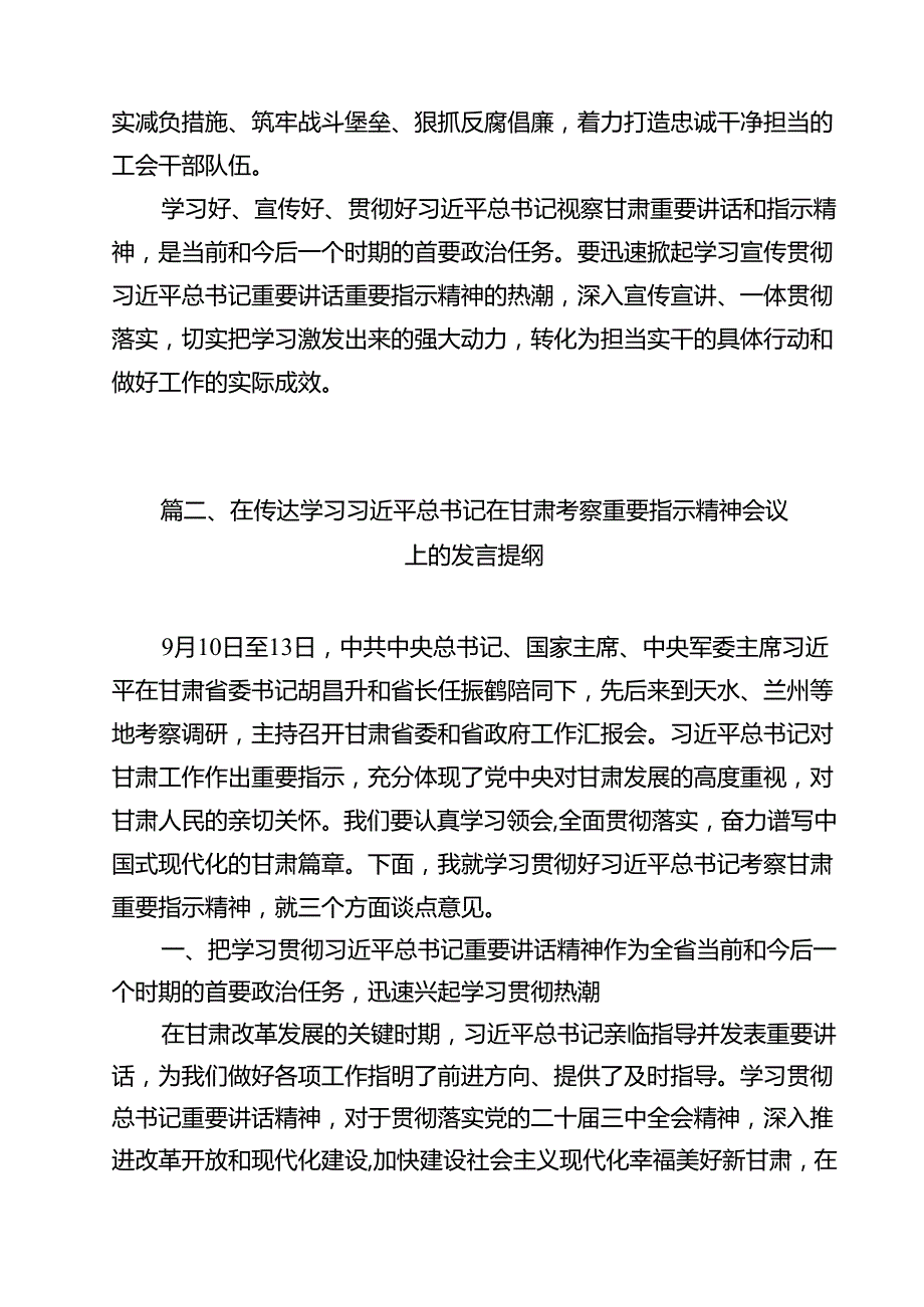 学习贯彻甘肃考察调研重要讲话心得体会11篇供参考.docx_第3页