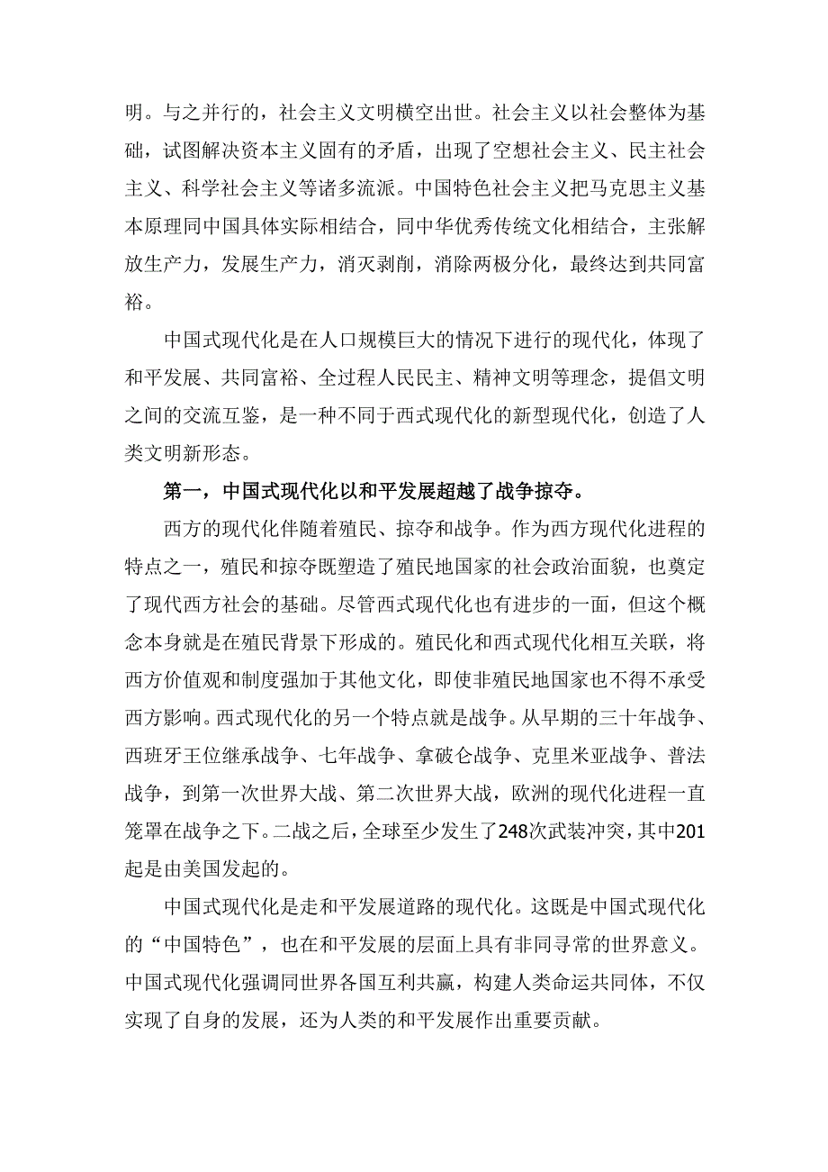 中国式现代化的重要意义 心得体会.docx_第2页