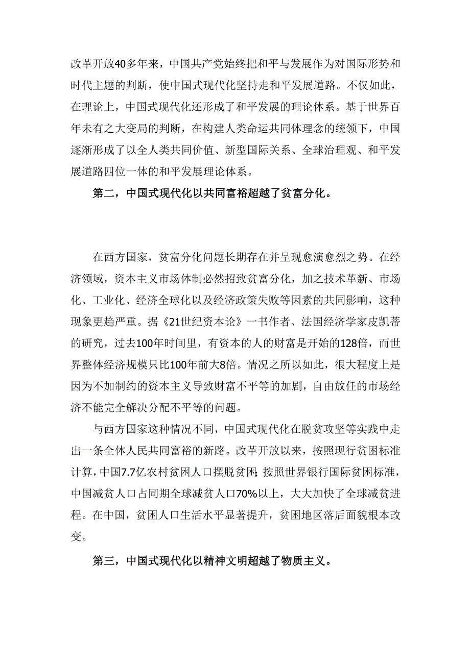 中国式现代化的重要意义 心得体会.docx_第3页