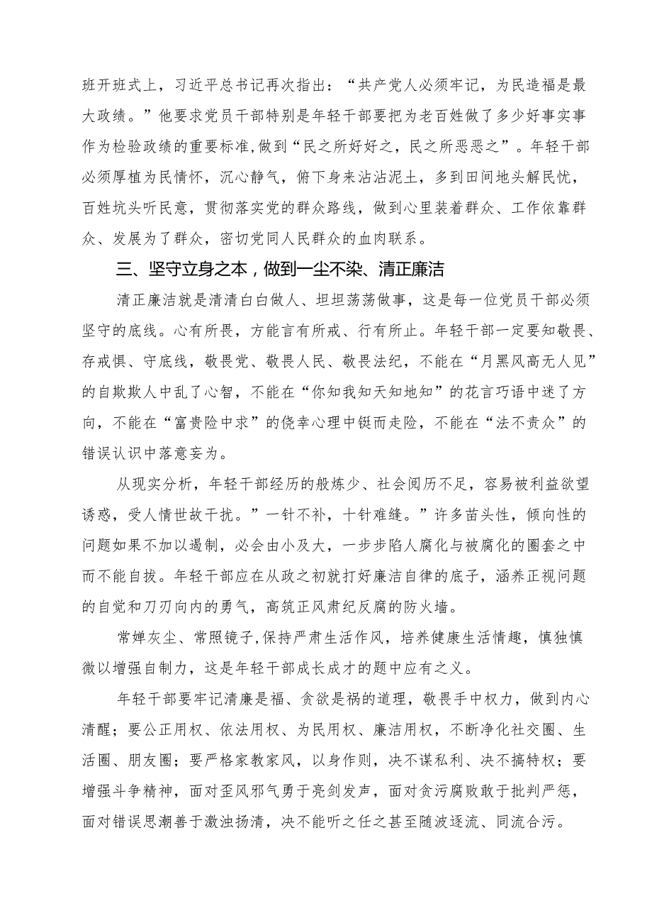 党员领导干部专题党课学习讲稿（共四篇选择）.docx_第1页