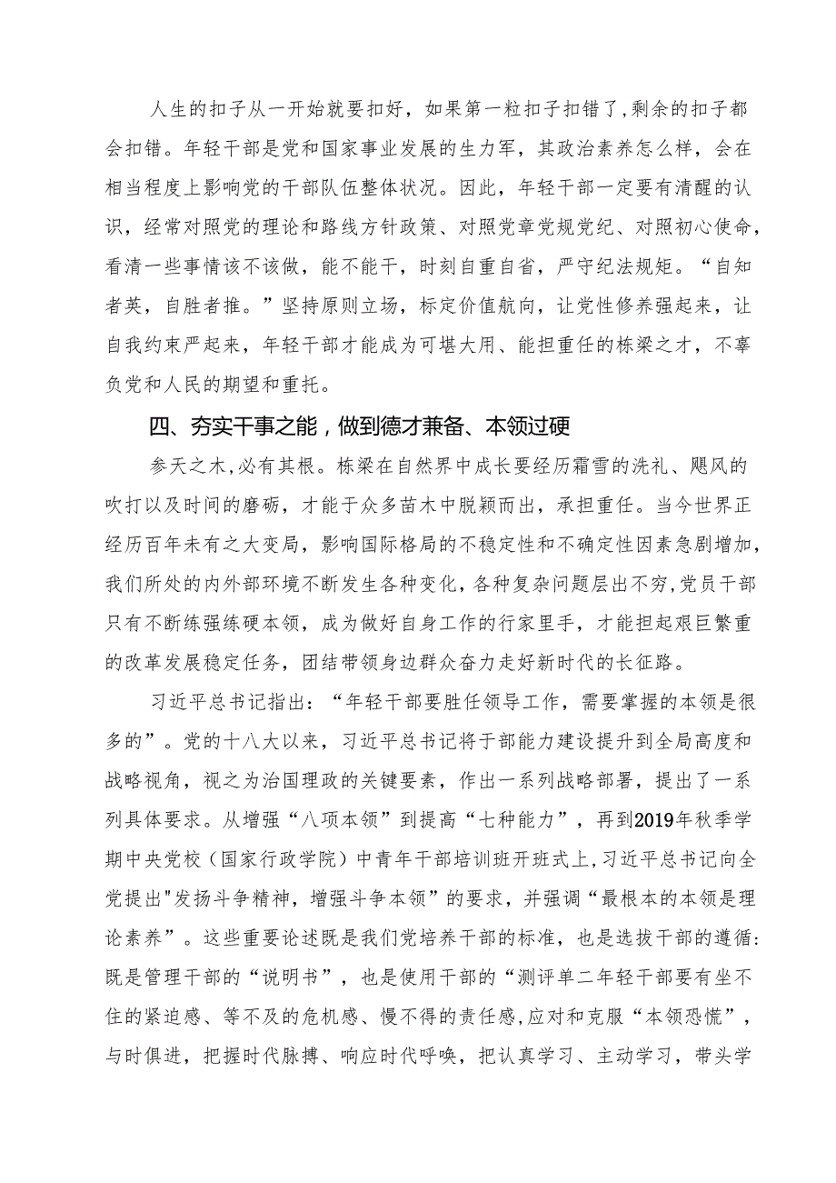 党员领导干部专题党课学习讲稿（共四篇选择）.docx_第2页