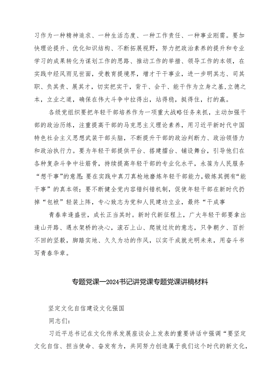 党员领导干部专题党课学习讲稿（共四篇选择）.docx_第3页