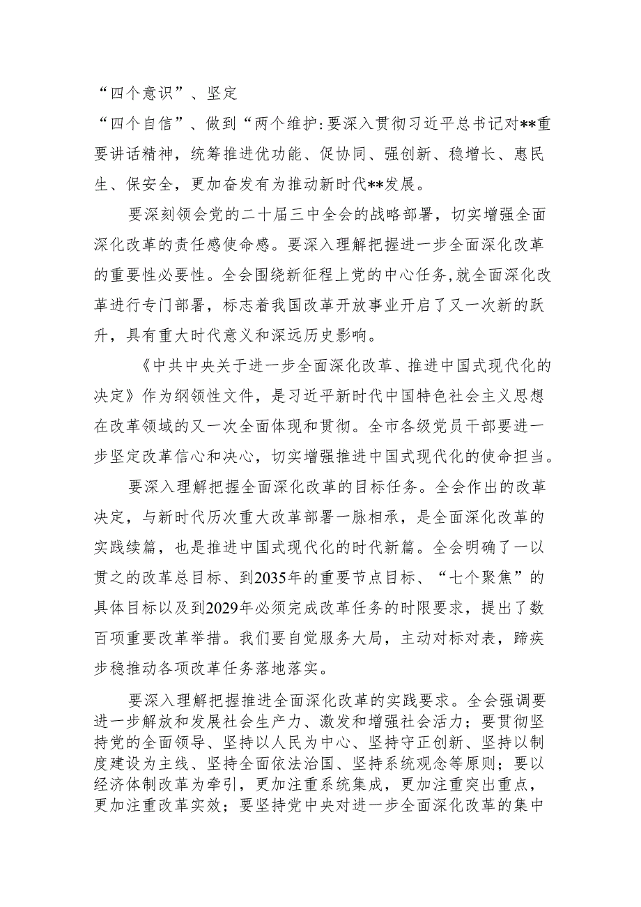 （10篇）学习党的二十三中全会精神的心得体会参考范文.docx_第3页