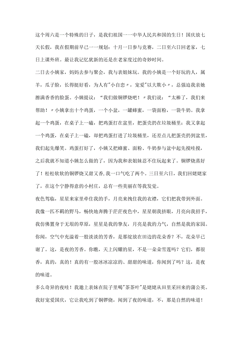 描写国庆节73周年的作文.docx_第2页