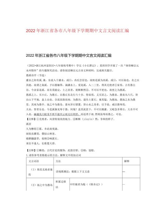 2022年浙江省各市八年级下学期期中文言文阅读汇编.docx
