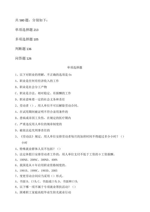 大学生就业创业知识竞赛试题.docx