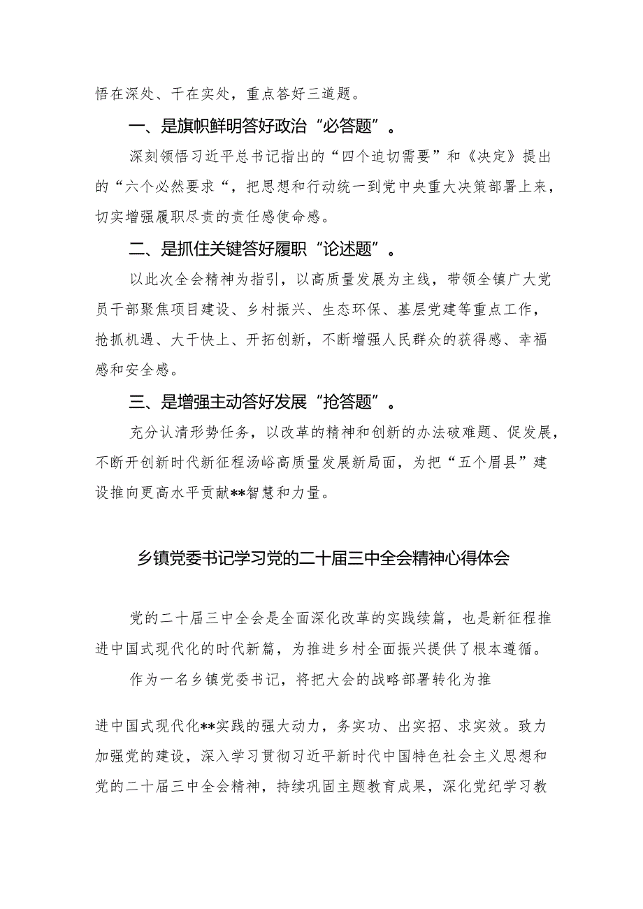 （9篇）基层乡镇党委书记学习贯彻党的二十三中全会精神心得体会通用精选.docx_第2页