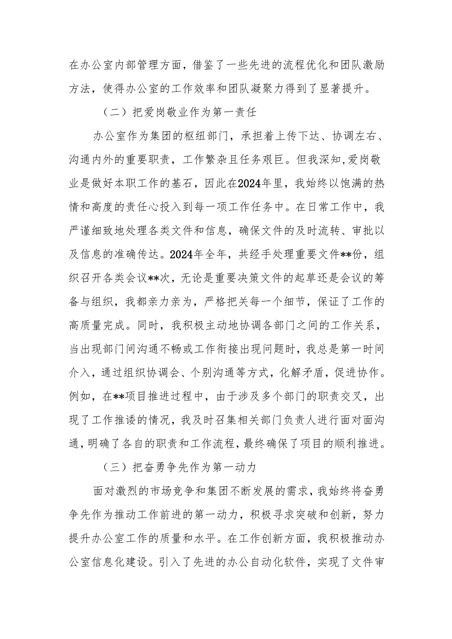 国企办公室主任2024年个人述职报告.docx_第2页