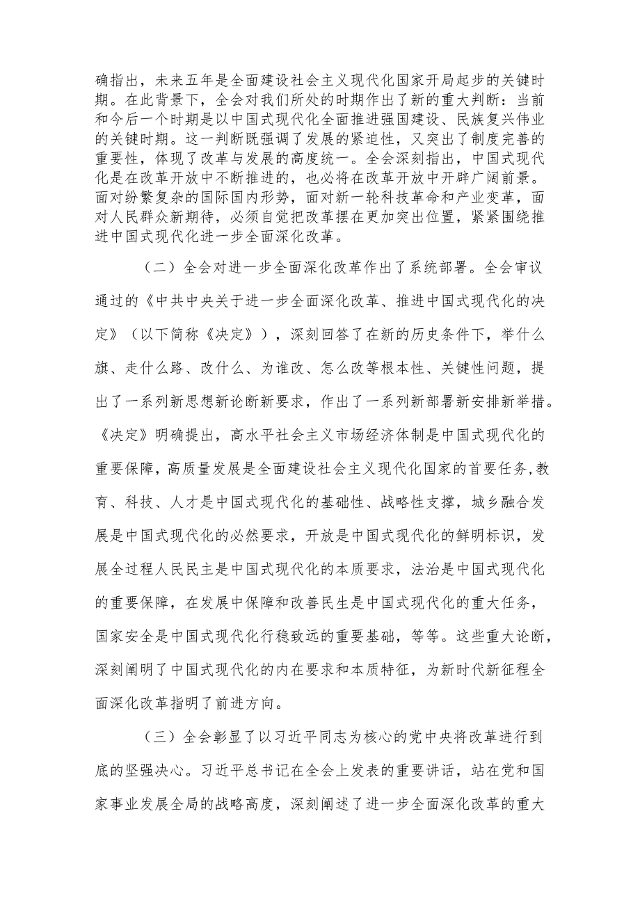 党的二十三中全会精神宣讲稿三篇.docx_第2页