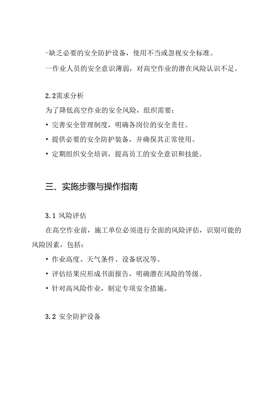 高空防坠落安全施工方案.docx_第3页