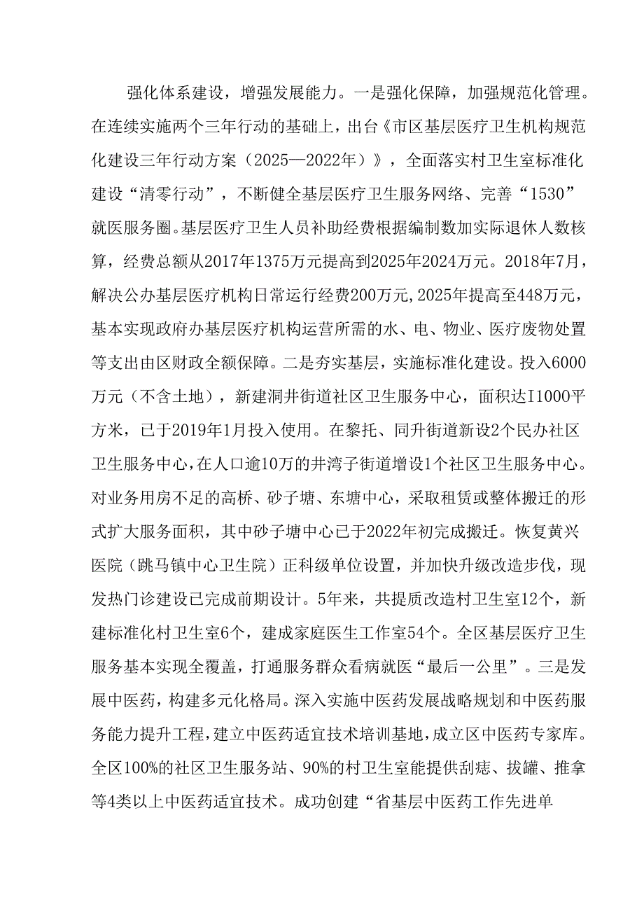 “十五五”卫生健康事业发展规划(7).docx_第2页