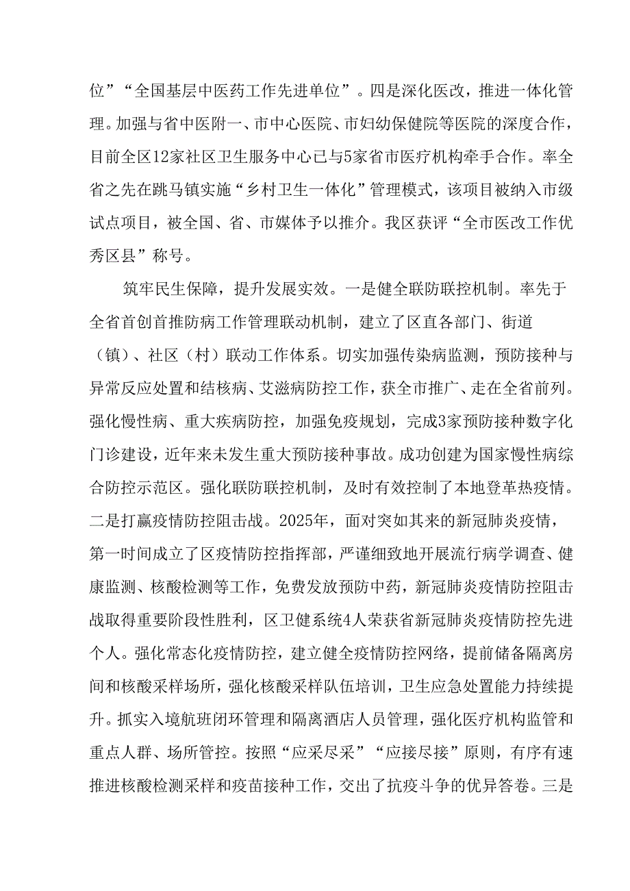“十五五”卫生健康事业发展规划(7).docx_第3页