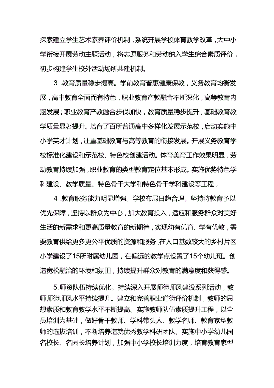 教育事业十五五（20262030）发展规划.docx_第2页