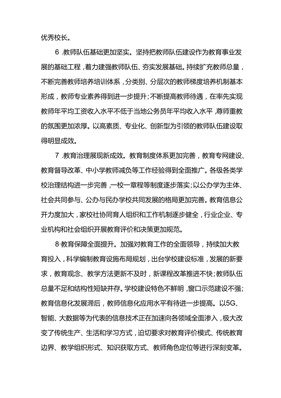 教育事业十五五（20262030）发展规划.docx_第3页