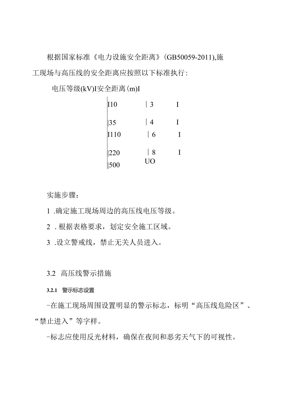 施工现场外电防护(高压线防护)方案.docx_第3页
