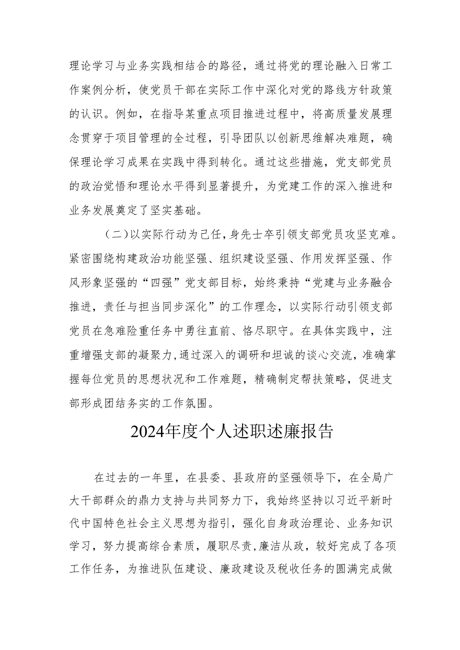 2024乡镇村干部个人述职述廉报告 （4份）.docx_第2页