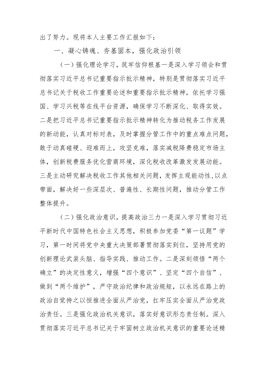 2024乡镇村干部个人述职述廉报告 （4份）.docx_第3页