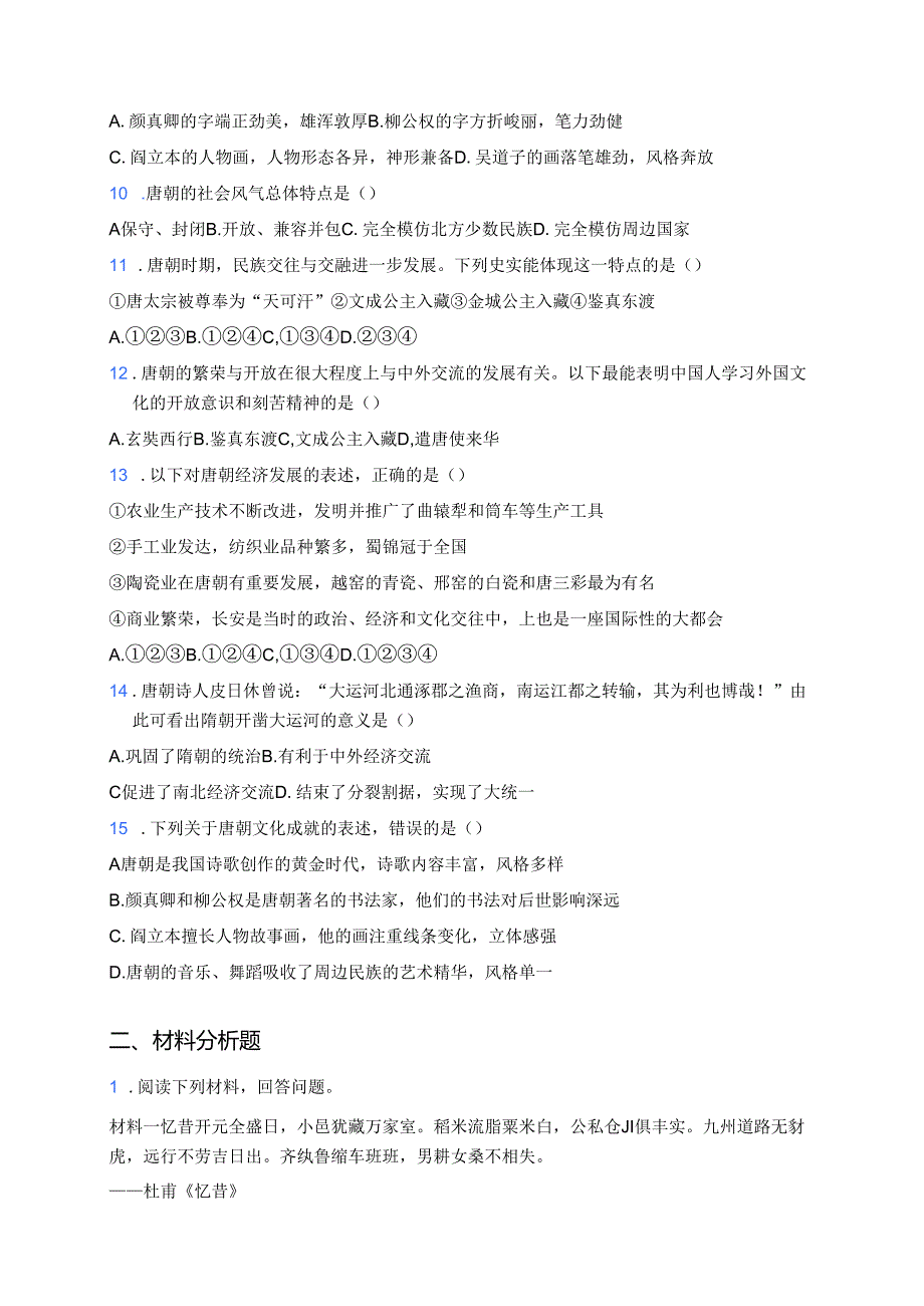 《第3课 盛唐气象》随堂练习.docx_第2页