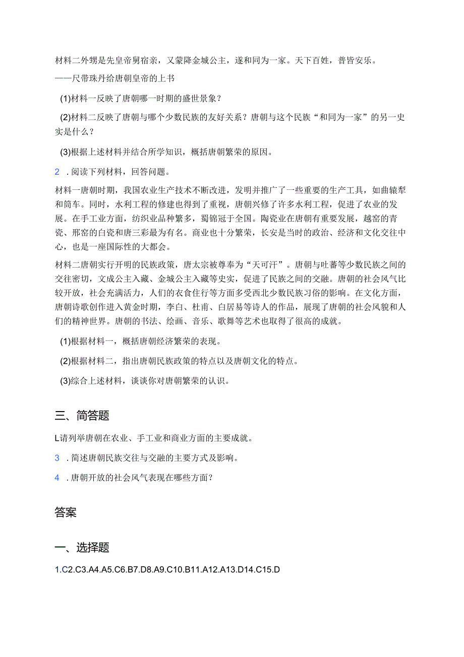 《第3课 盛唐气象》随堂练习.docx_第3页