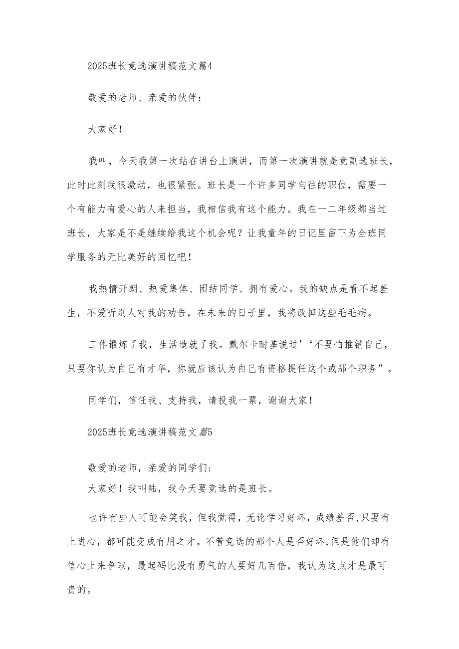2025班长竞选演讲稿范文（31篇）.docx_第2页