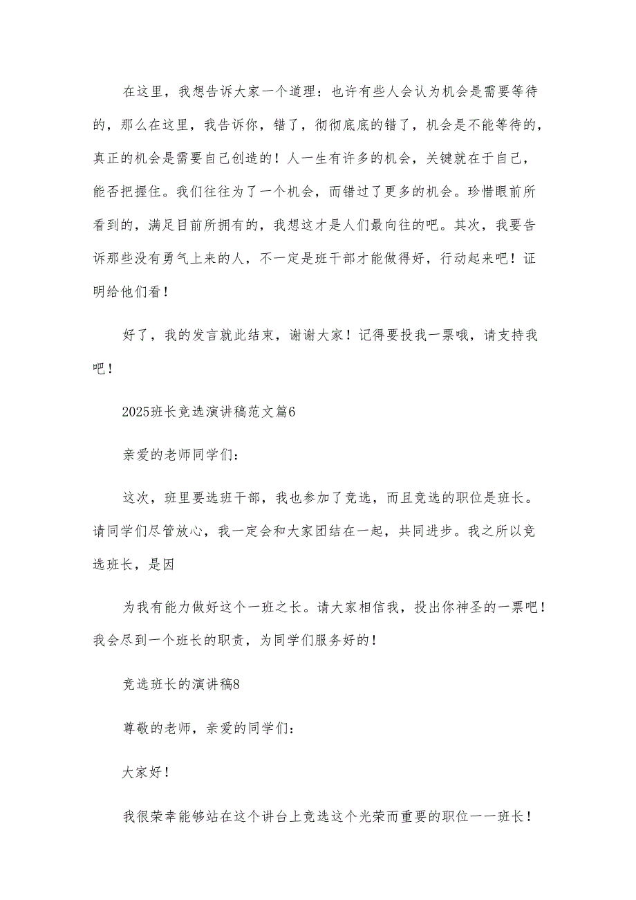 2025班长竞选演讲稿范文（31篇）.docx_第3页