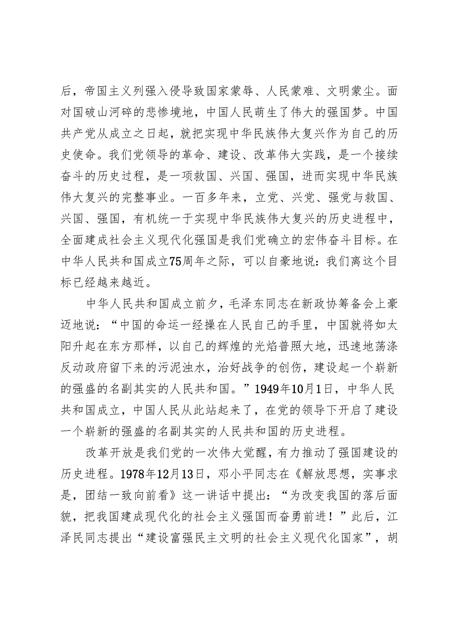 2024年学习向全面建成社会主义现代化强国目标奋进中心组学习发言材料.docx_第2页