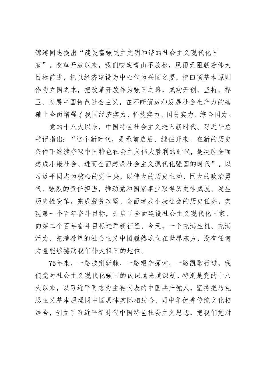 2024年学习向全面建成社会主义现代化强国目标奋进中心组学习发言材料.docx_第3页