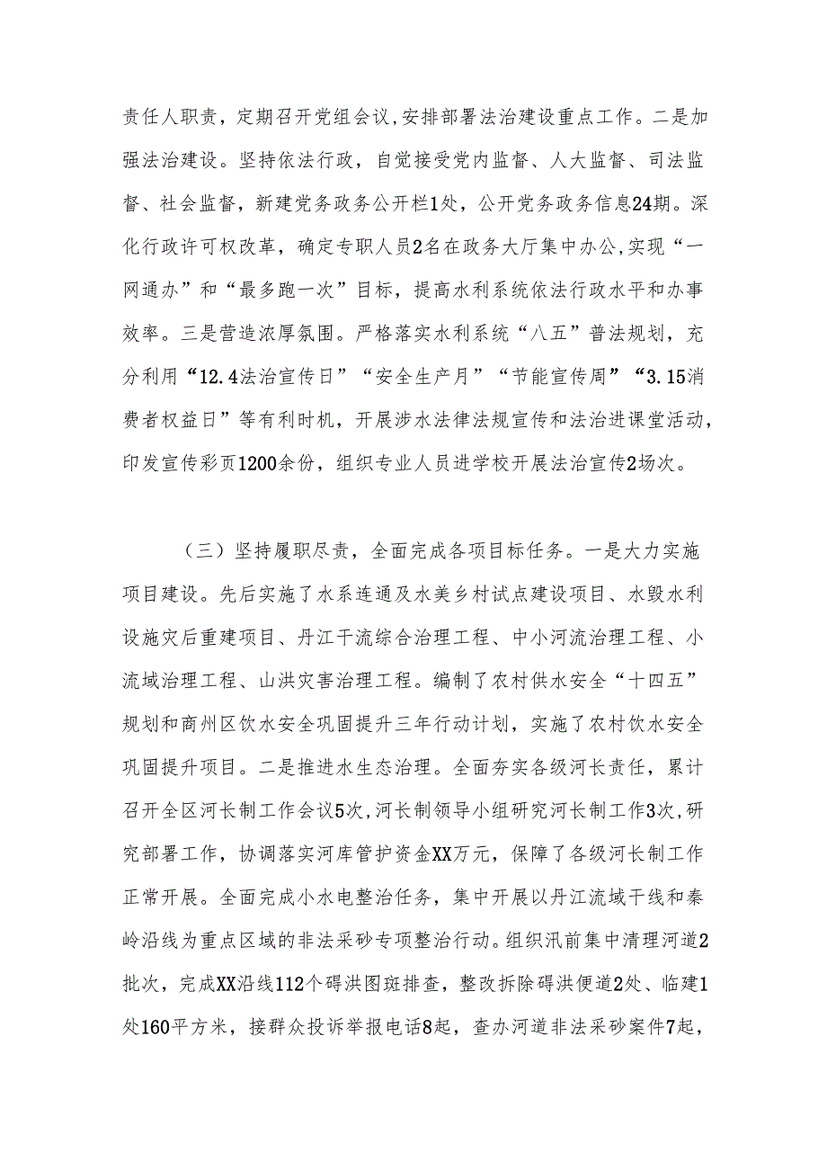 水利局“一把手”工作总结.docx_第2页