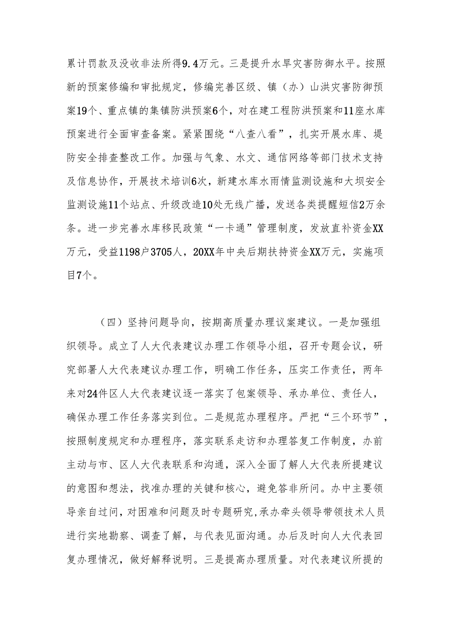 水利局“一把手”工作总结.docx_第3页