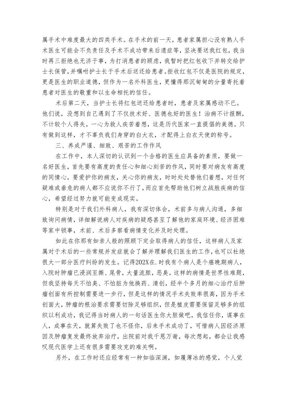 内科医生工作总结范文（31篇）.docx_第2页